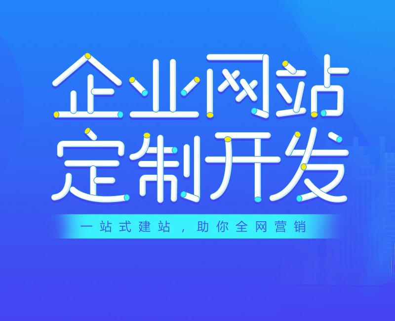 网站建设banner