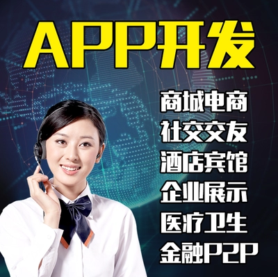 APP开发案例