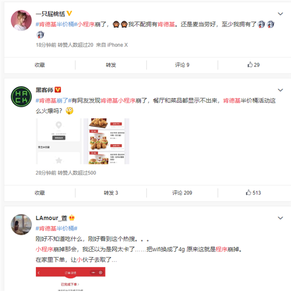 麦当劳之后 肯德基半价桶遭网友狂吐槽：小程序崩了