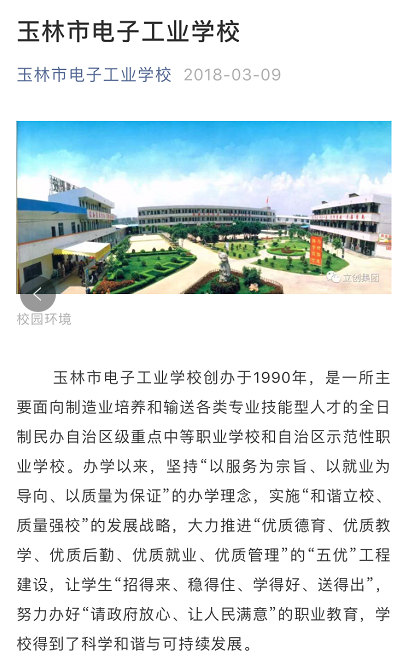 玉林电子工业学校—公众号