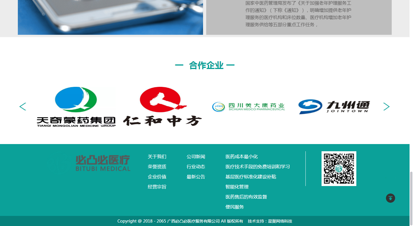 必凸必服务-网站