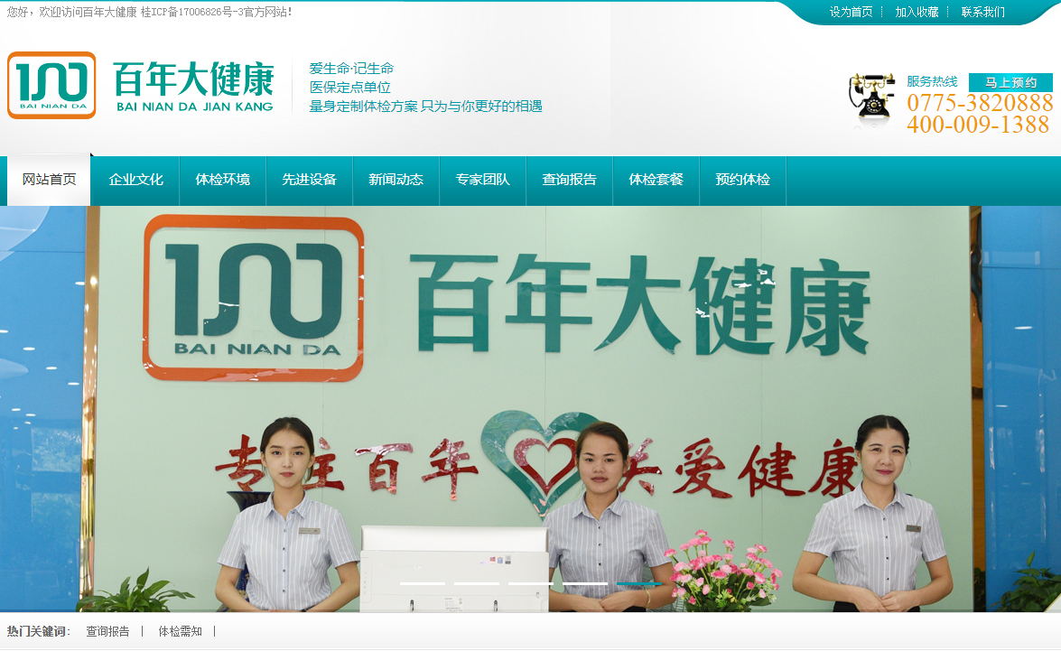 百年大健康—网站