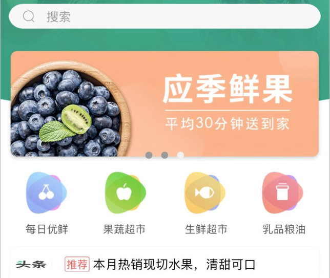 速刻生鲜—APP