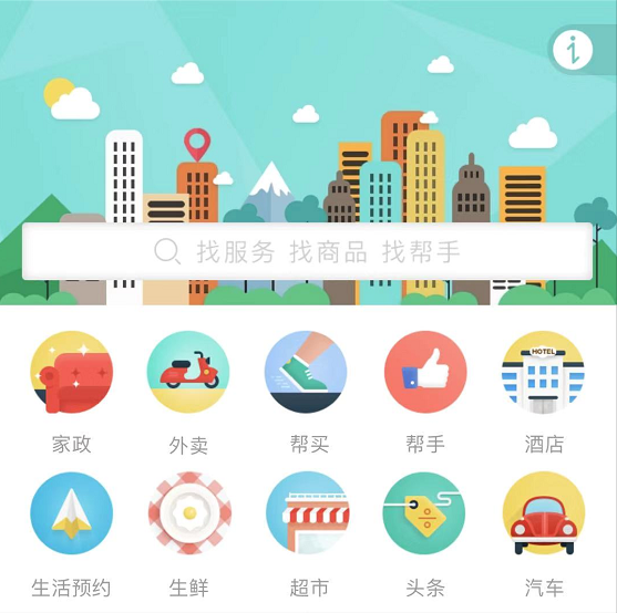 同城无忧—APP