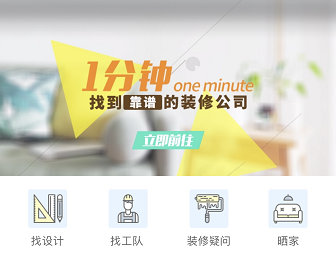 欧乐家装—APP