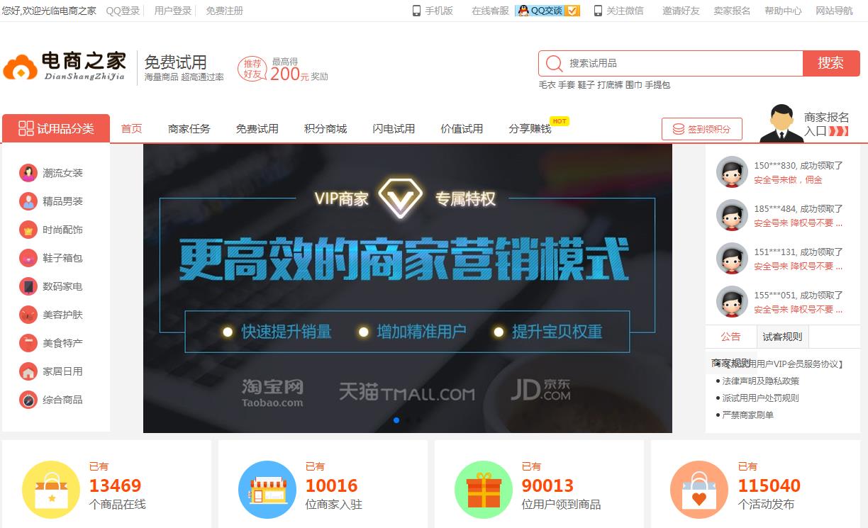 电商之家—网站