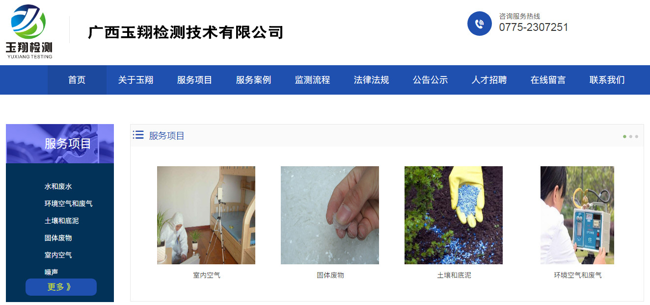 广西玉翔检测技术—网站