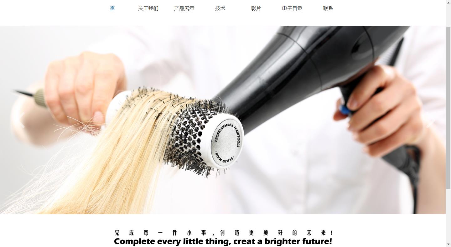 美发工具—网站