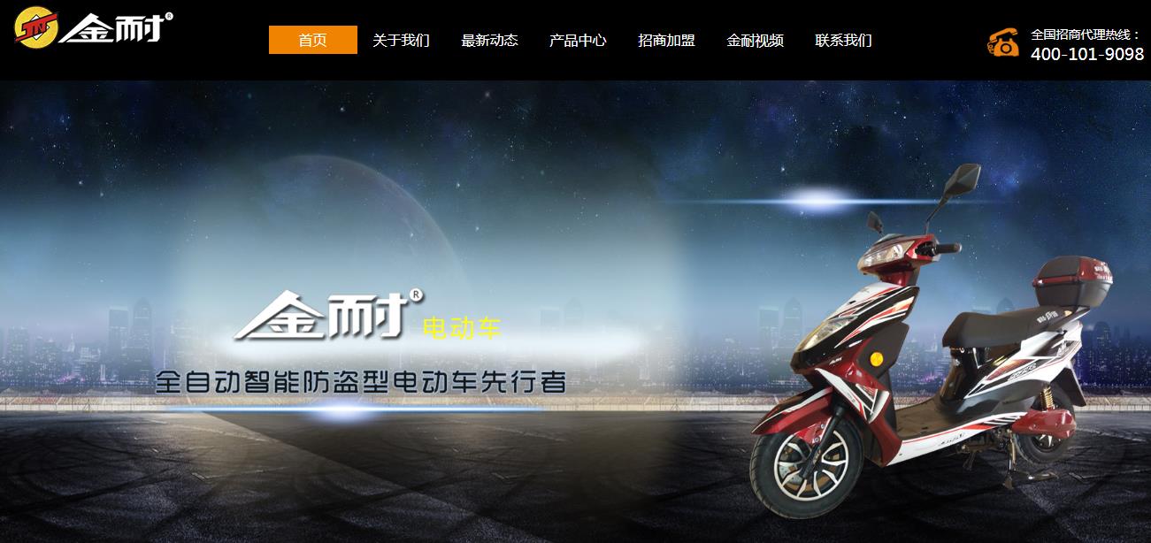 金耐电动车—网站