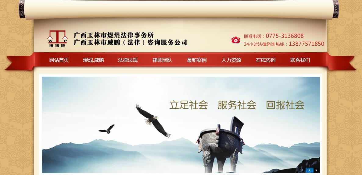 玉林市法律事务所—网站