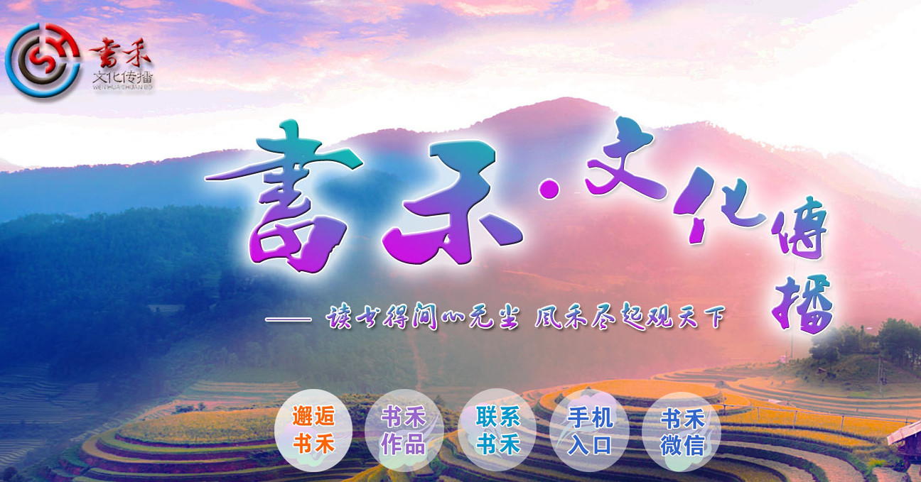 云南书禾文化传播—网站