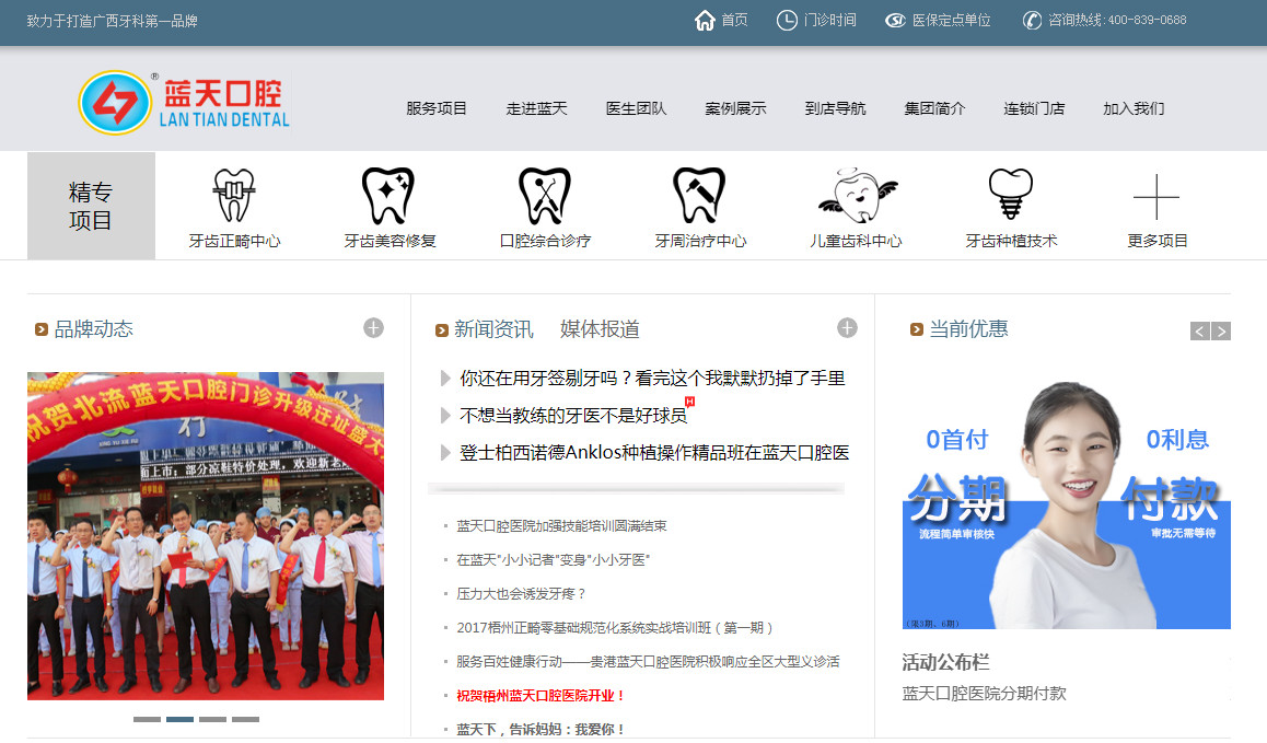 蓝天口腔医院集团—网站