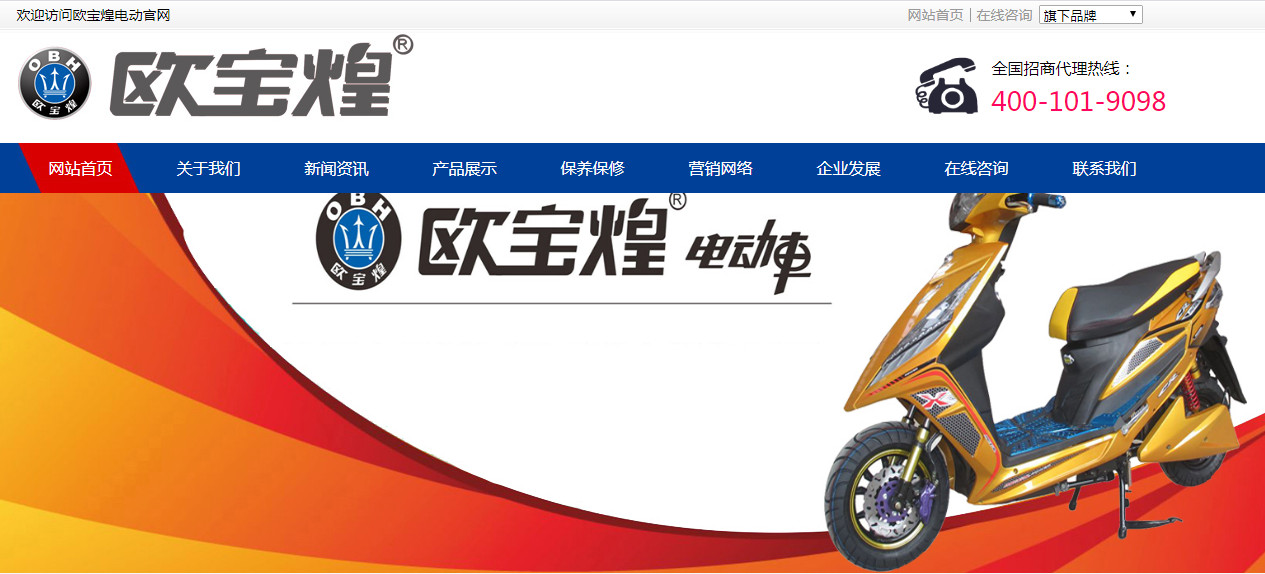 欧宝煌电动车—网站