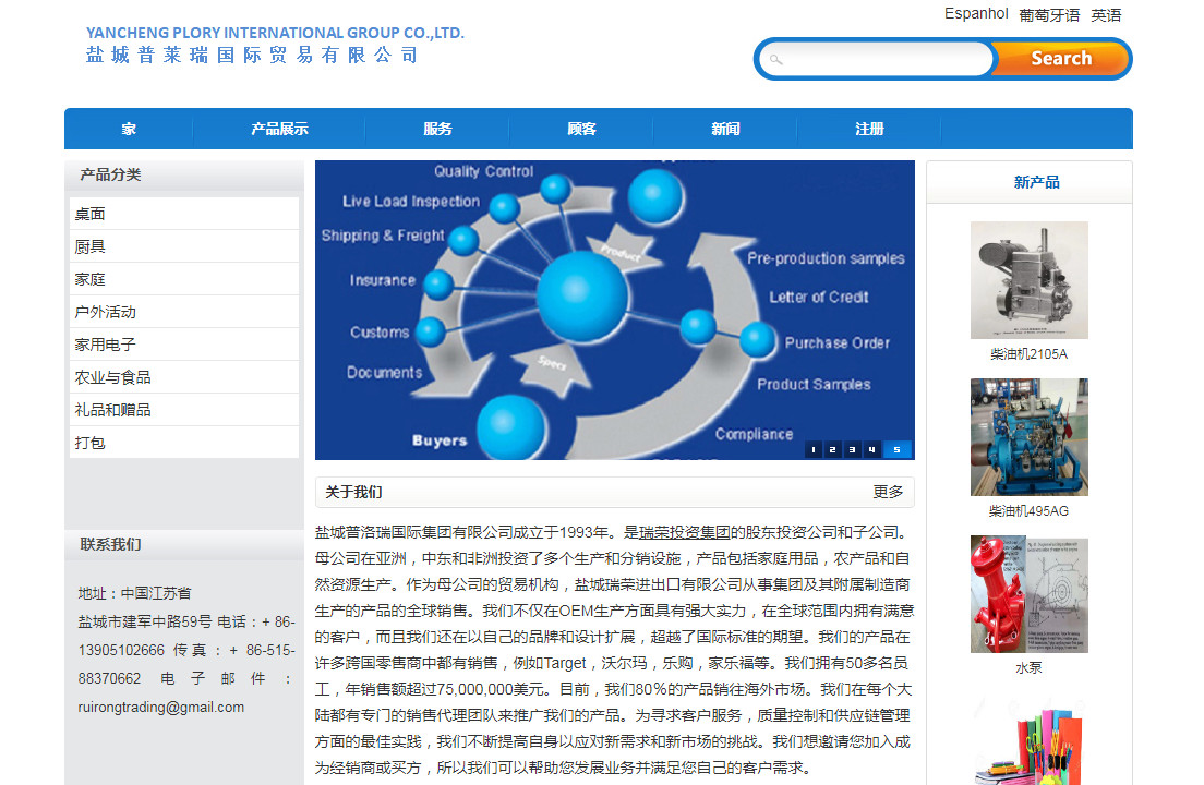 盐城普莱瑞国际贸易—网站