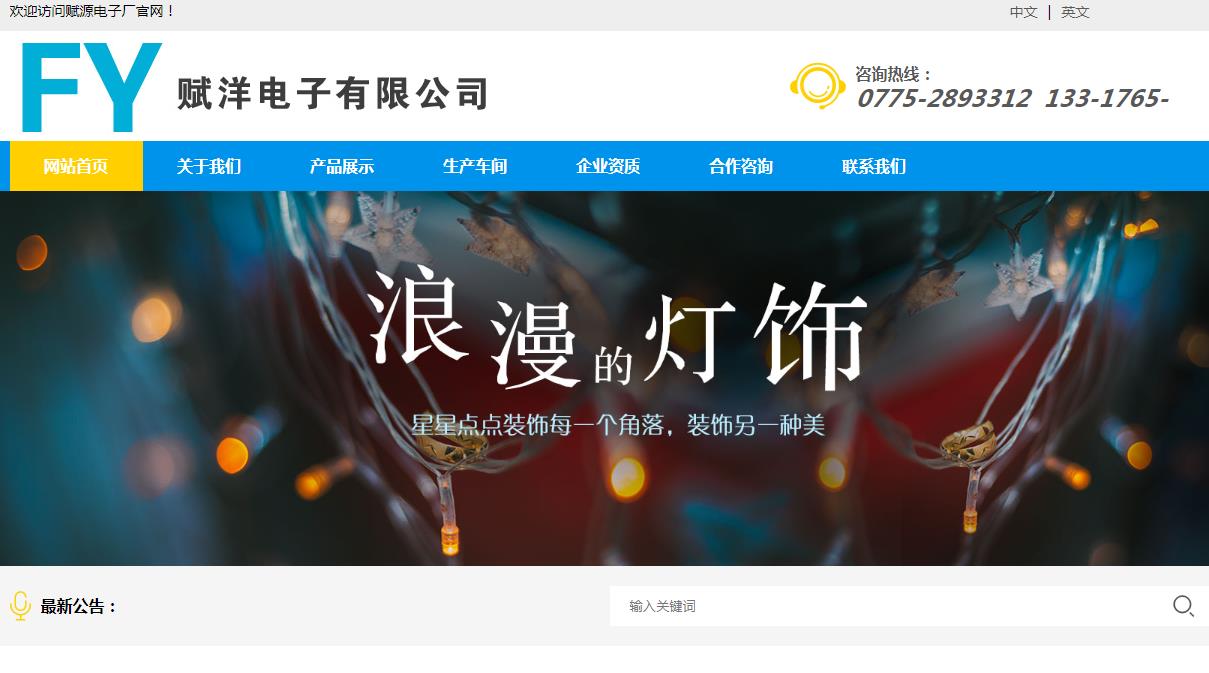 北流市赋源电子—网站
