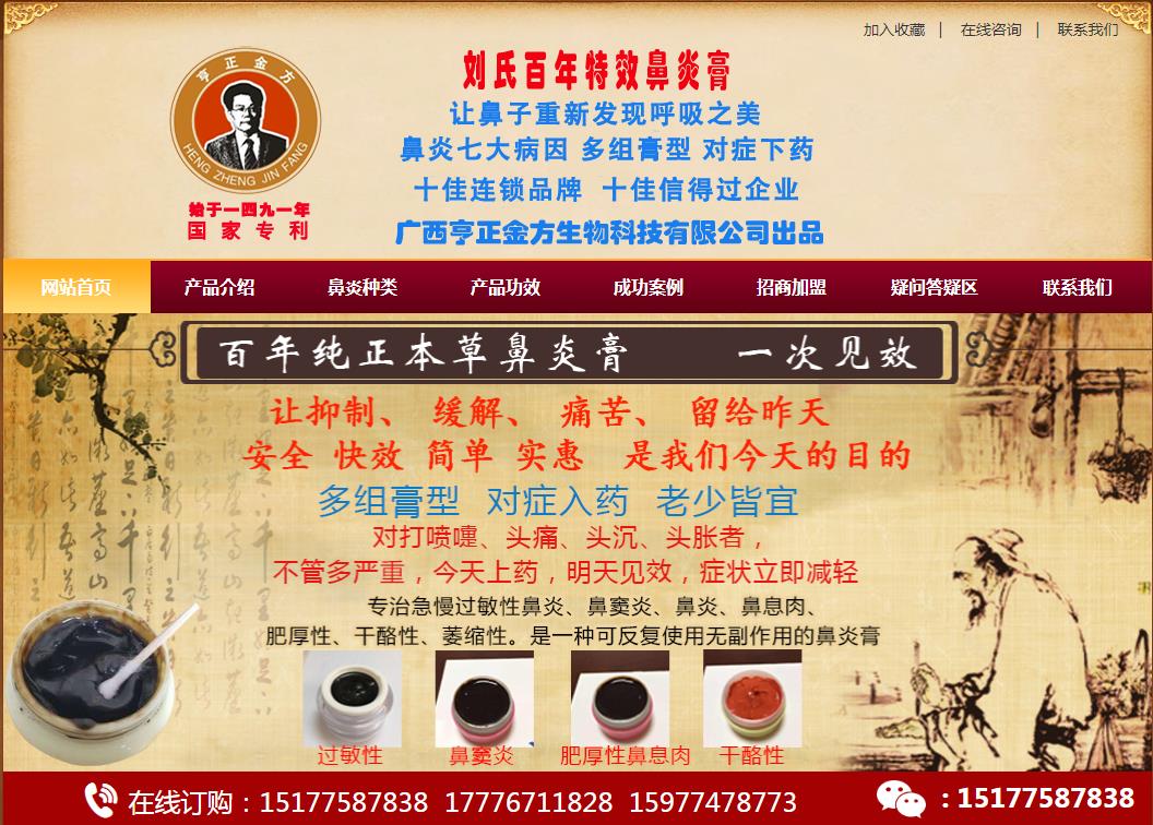 广西亨正金方生物科技—网站
