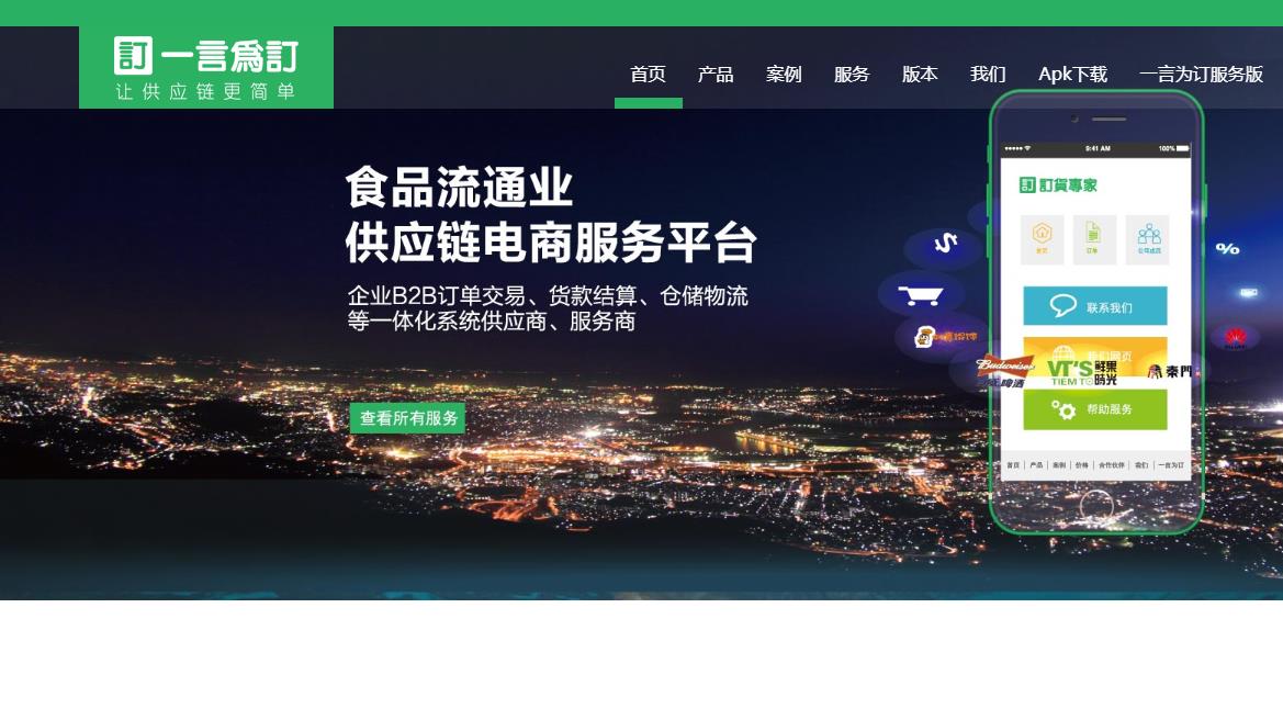 一言为订—网站