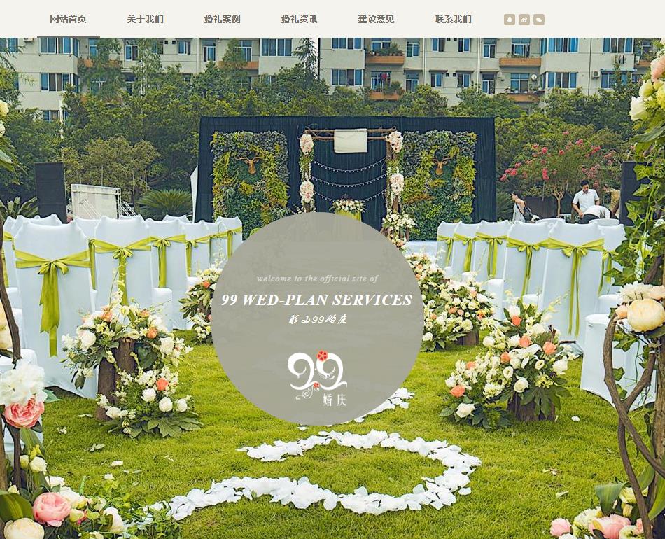 彭山99婚庆—网站