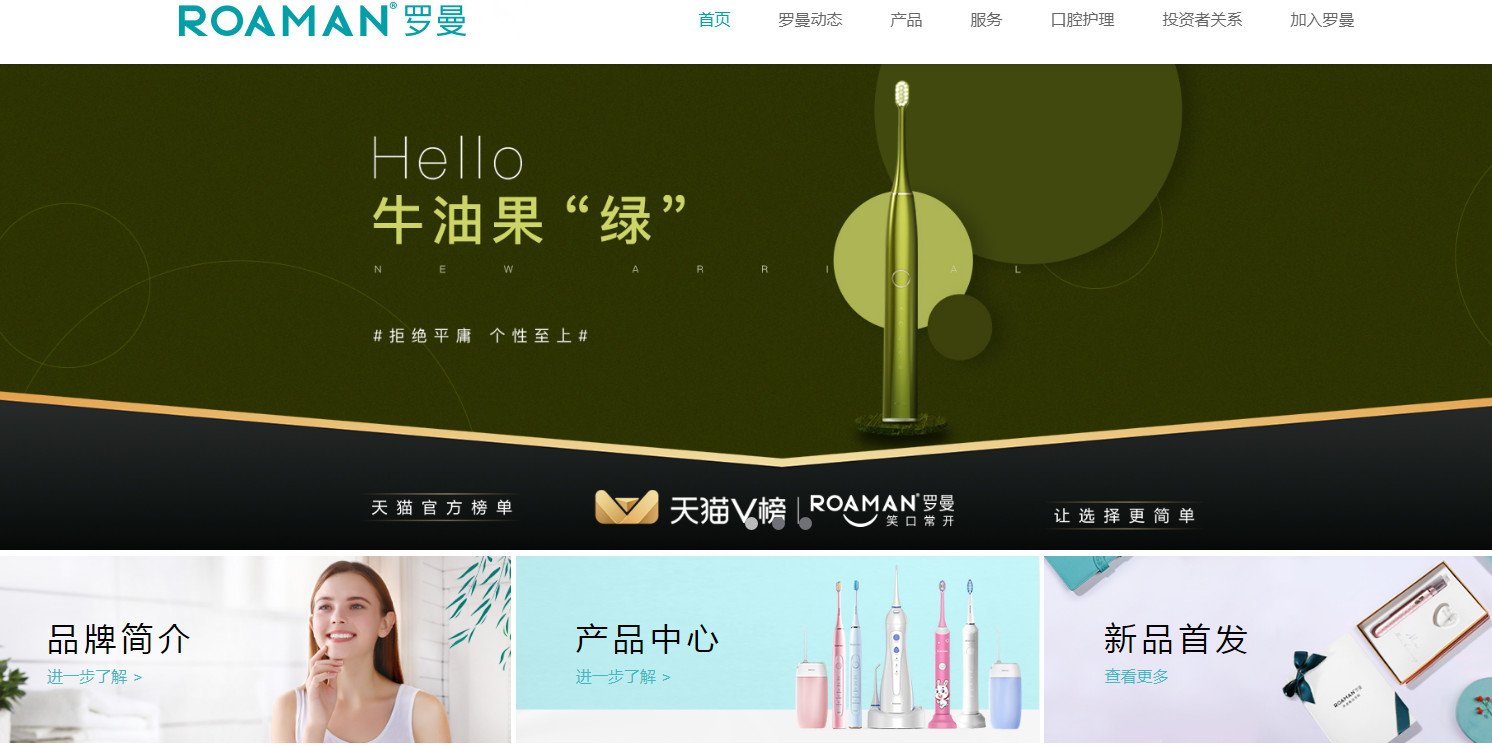 罗曼—网站