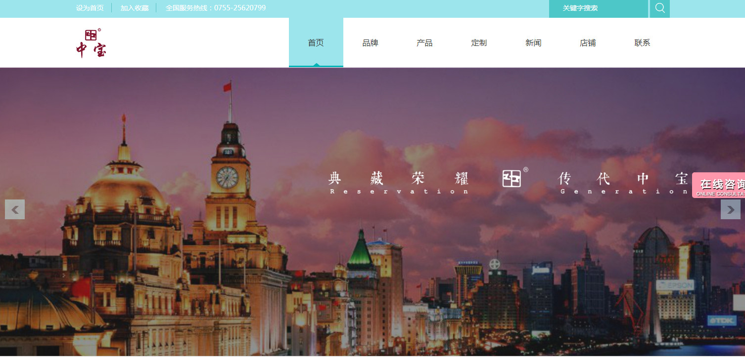 中宝集团—网站