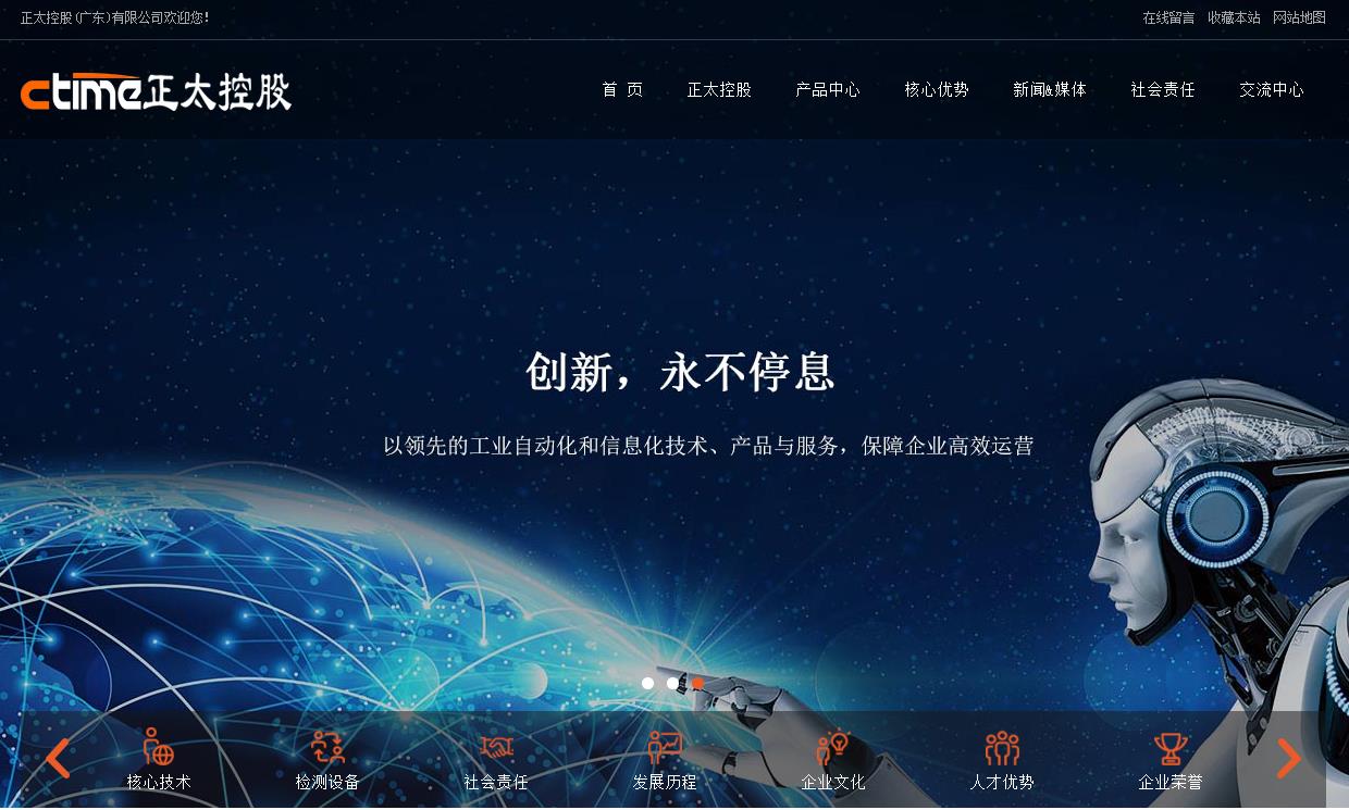 正和太控—网站