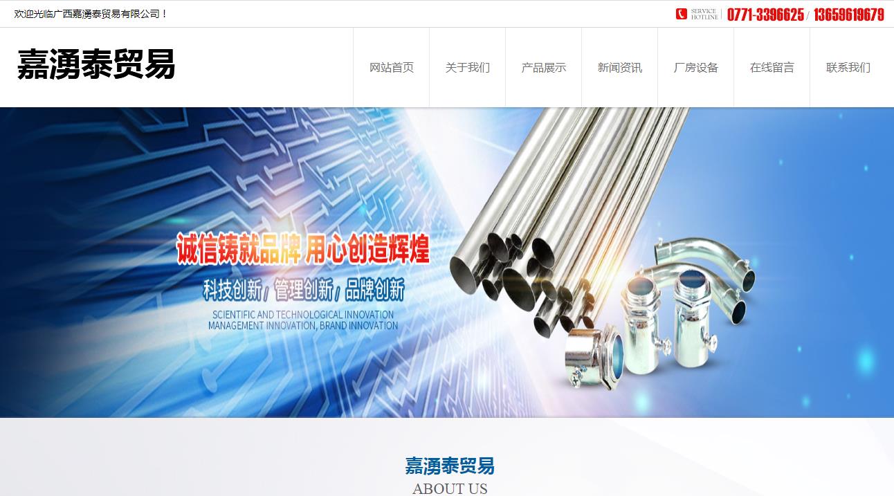 广西嘉湧泰贸易—网站