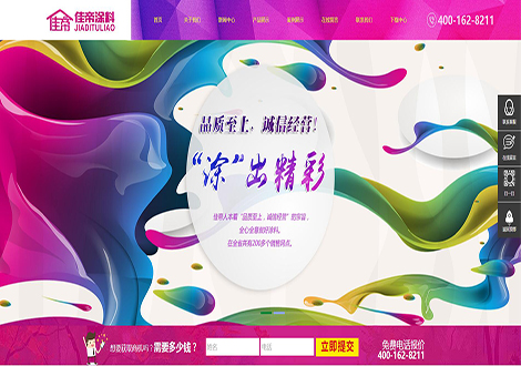 佳帝涂料—网站