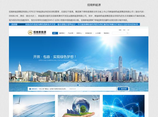 招商新能源—网站