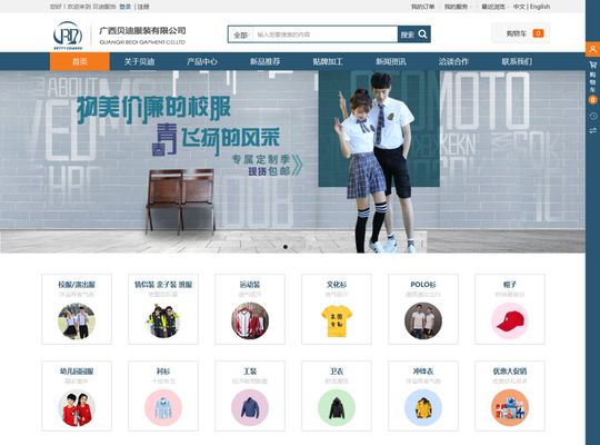 贝迪服饰—网站