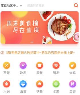 同城新零售系统