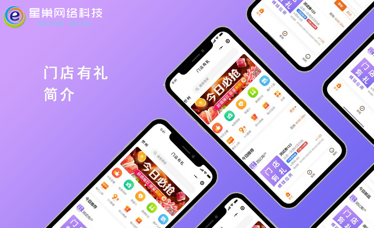 门店有礼