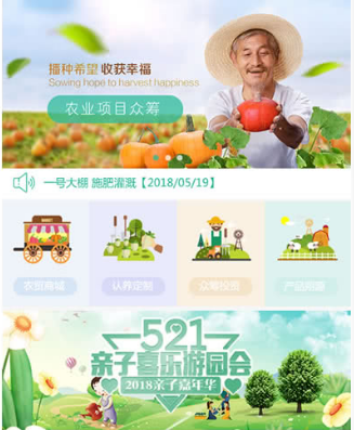物联网+共享农业