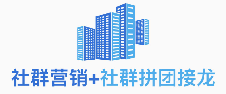 社群拼团接龙