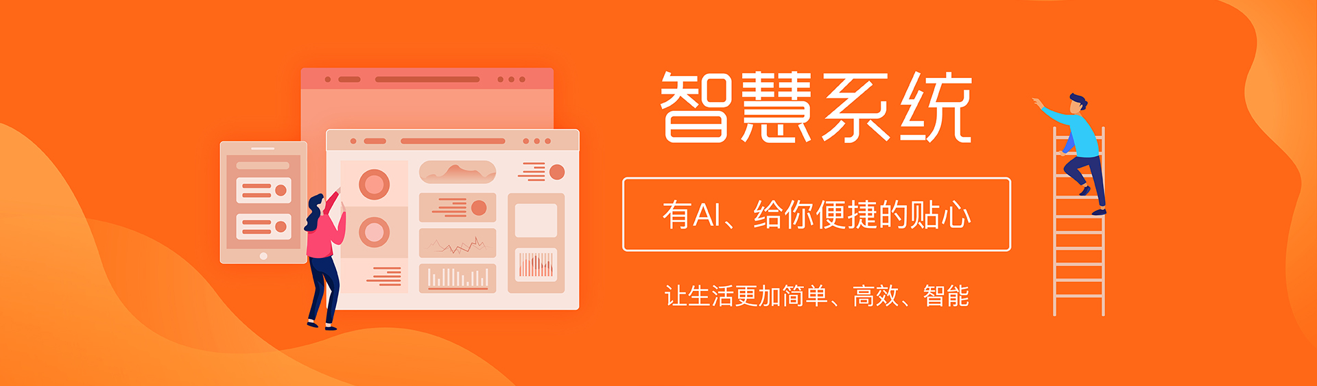 智慧系统