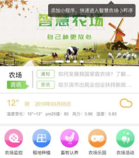智慧农场