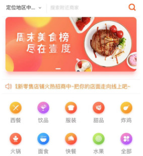壹度同城新零售系统