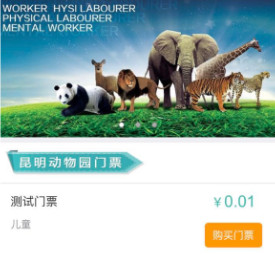 智慧电子门票系统