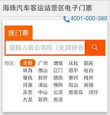 智慧车站客运售票系统