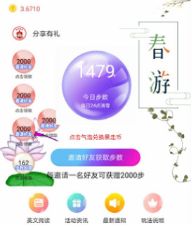 步数换购