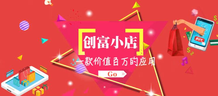 创富小店