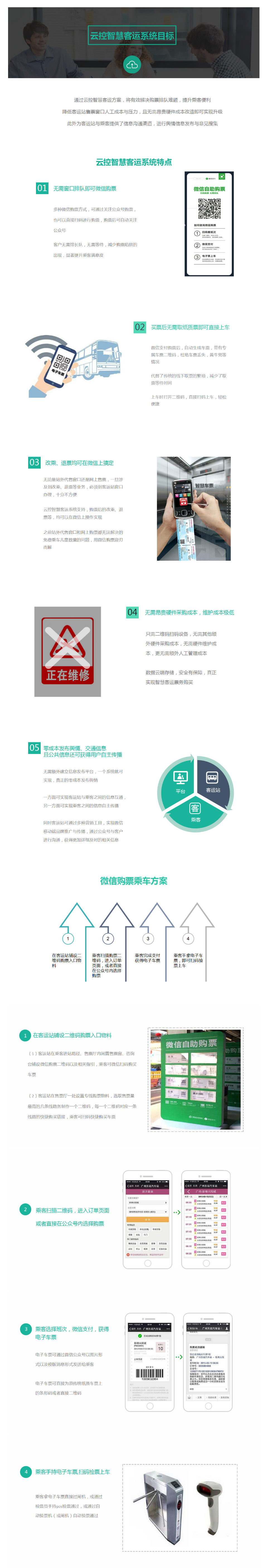 智慧车站1.jpg