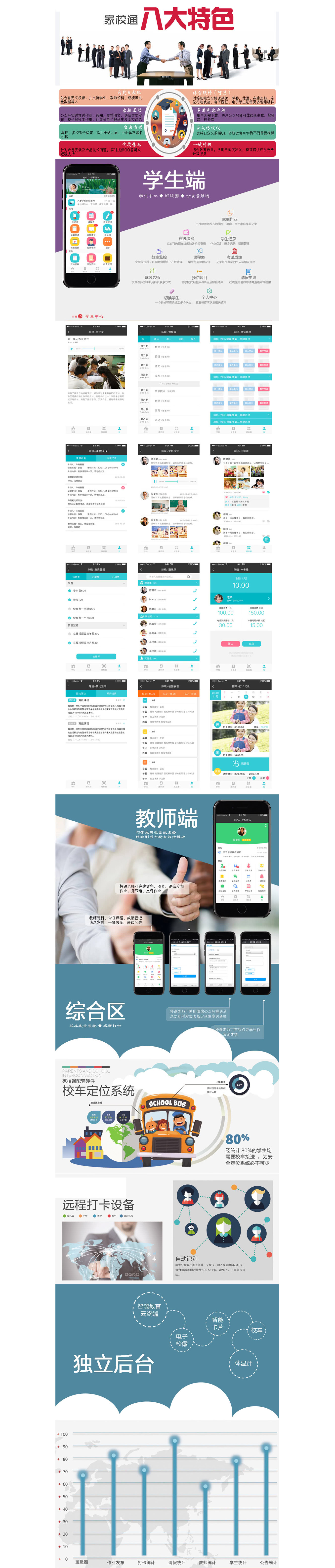 家校通1.jpg